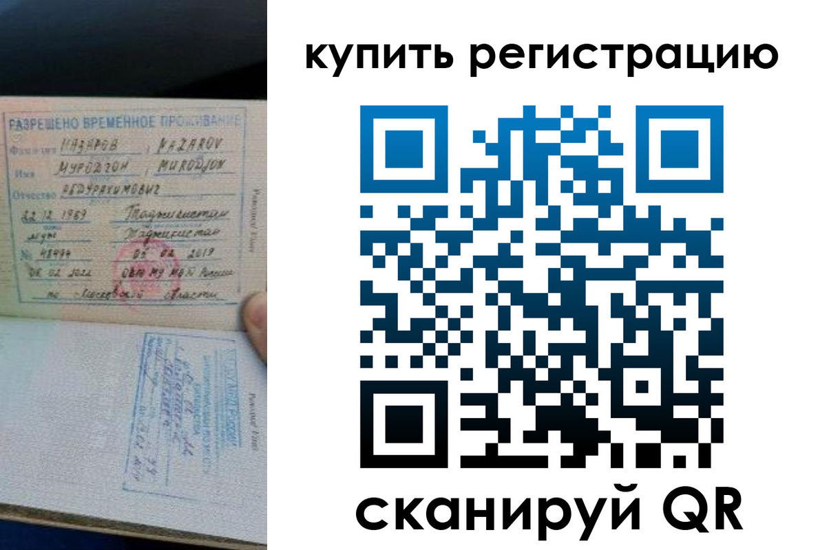 прописка в квартире в России