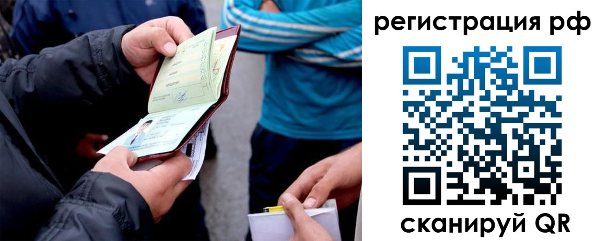 временная регистрация в России