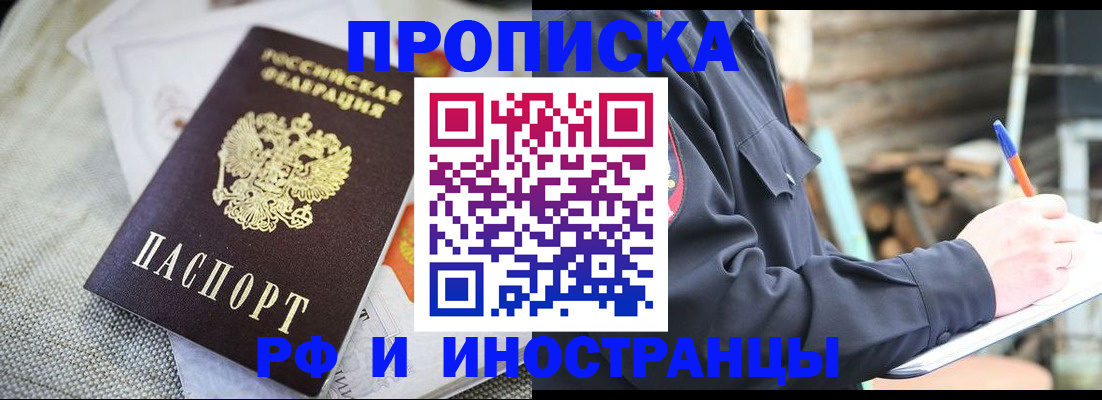 временная регистрация поиск в России