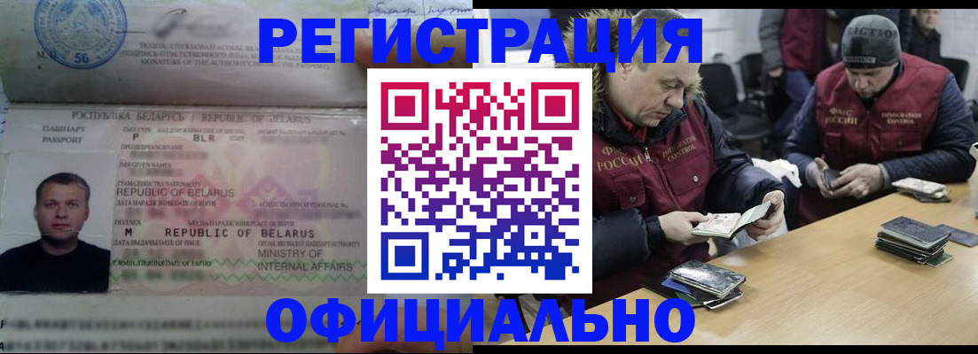 регистрация в России