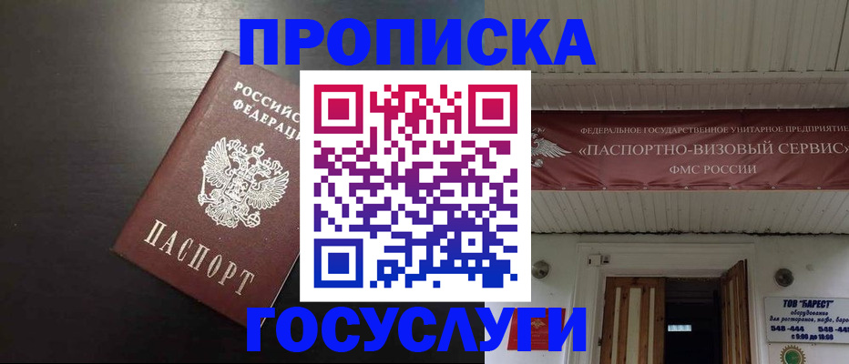 прописка иностранных граждан в России