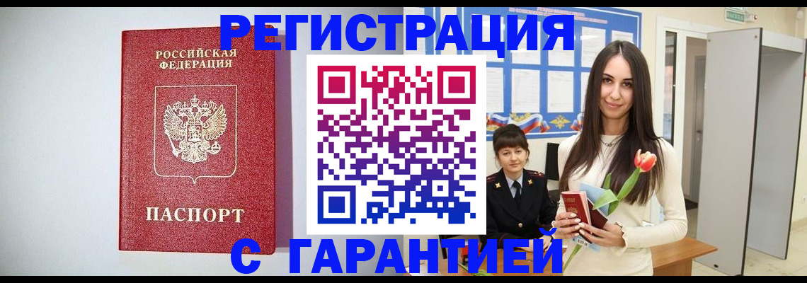 временная регистрация поиск в России
